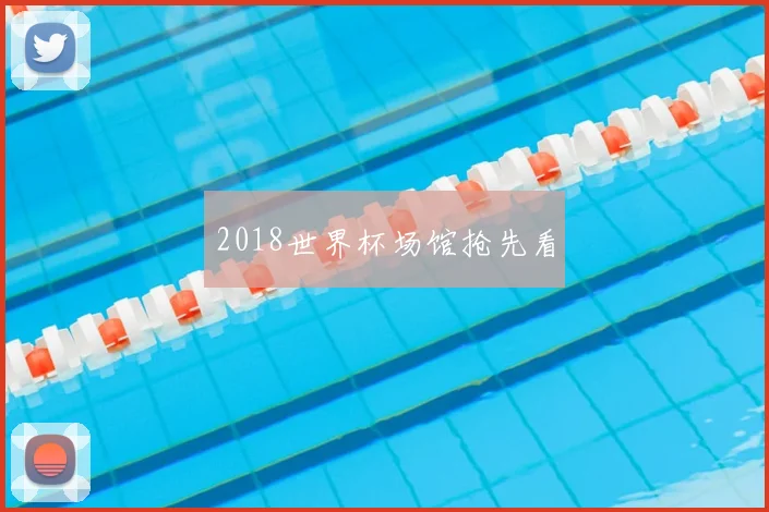 2018世界杯场馆抢先看